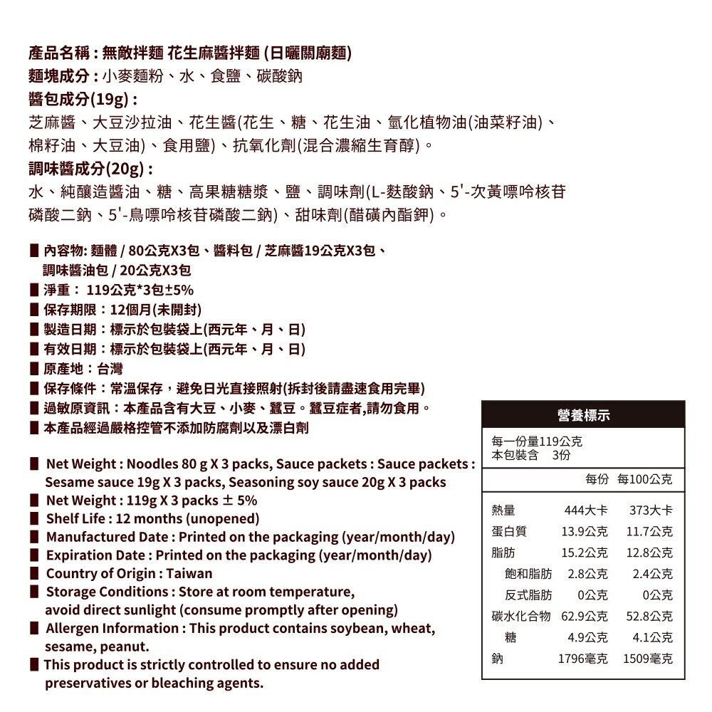 WUDI無敵拌麵 花生麻醬 青花椒麻 醬香蔥油 辛香椒麻 乾拌麵 非油炸麵體 無敵乾拌麵 關廟麵-規格圖8