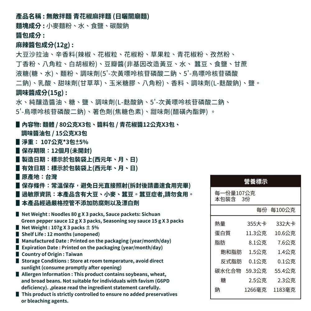 青花椒麻