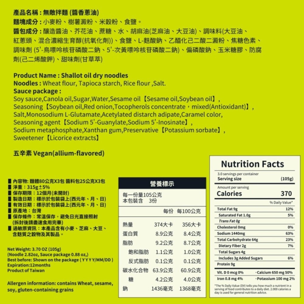 WUDI無敵拌麵 花生麻醬 青花椒麻 醬香蔥油 辛香椒麻 乾拌麵 非油炸麵體 無敵乾拌麵 關廟麵-規格圖8