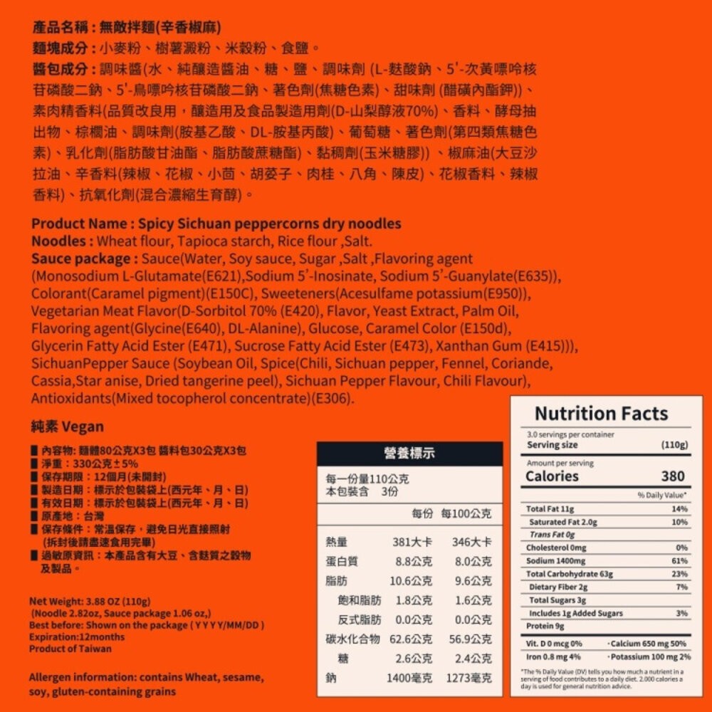 WUDI無敵拌麵 花生麻醬 青花椒麻 醬香蔥油 辛香椒麻 乾拌麵 非油炸麵體 無敵乾拌麵 關廟麵-規格圖8