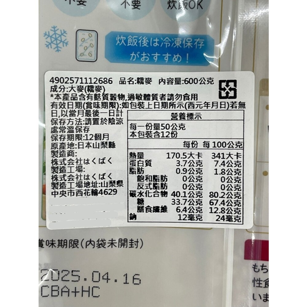 日本 Hakubaku 黃金糯麥(每袋12包/約600g) 糯麥米 糯麥米飯 糯麥-細節圖8
