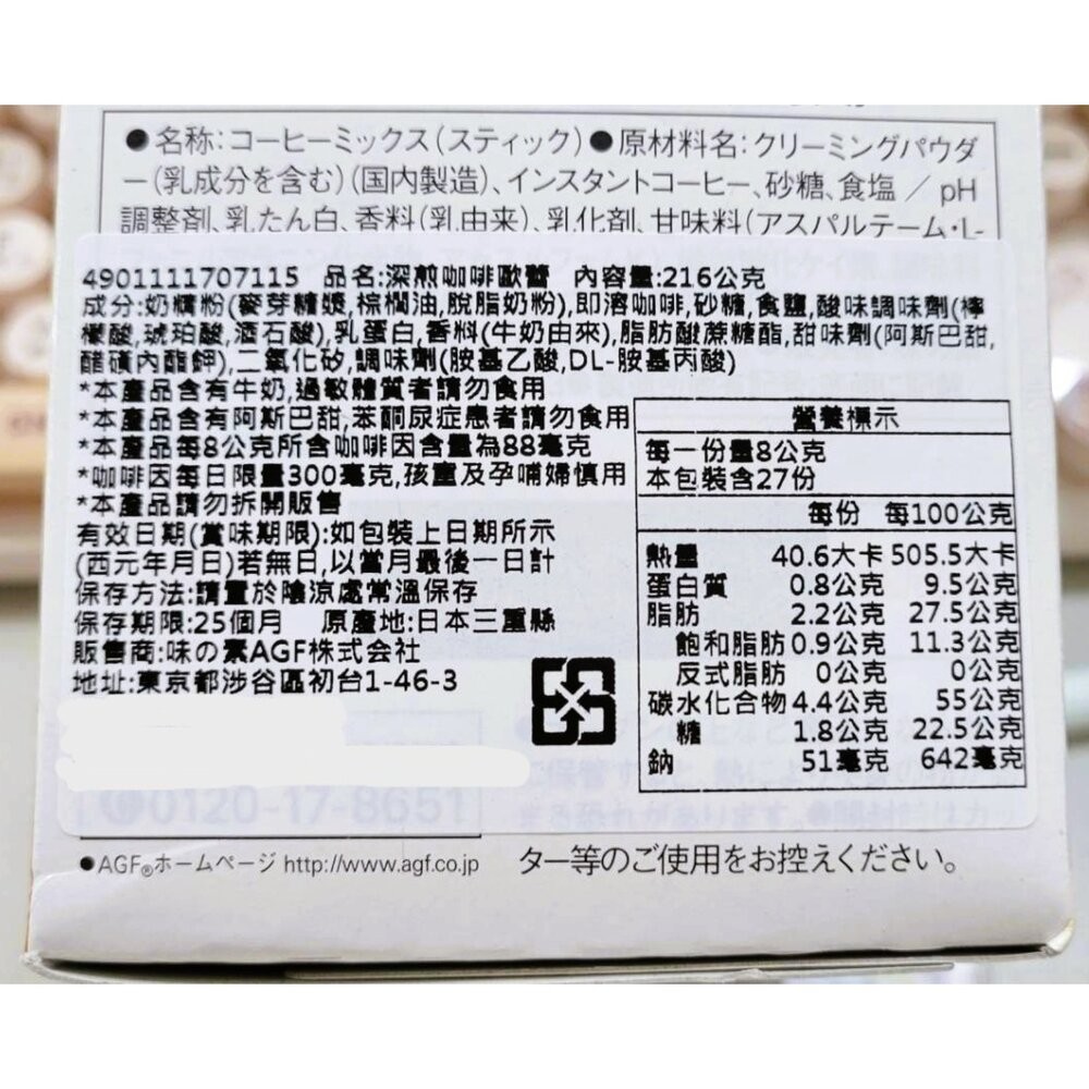 日本 AGF Blendy 即溶沖泡粉 深煎咖啡歐蕾 27包入-細節圖3