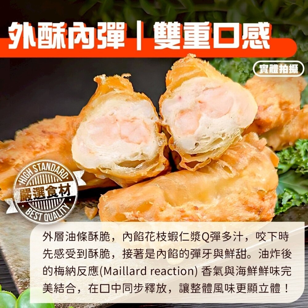 花枝蝦仁鑲油條(每盒250g±10%/4條裝)【天天鮮配】滿額免運-細節圖4