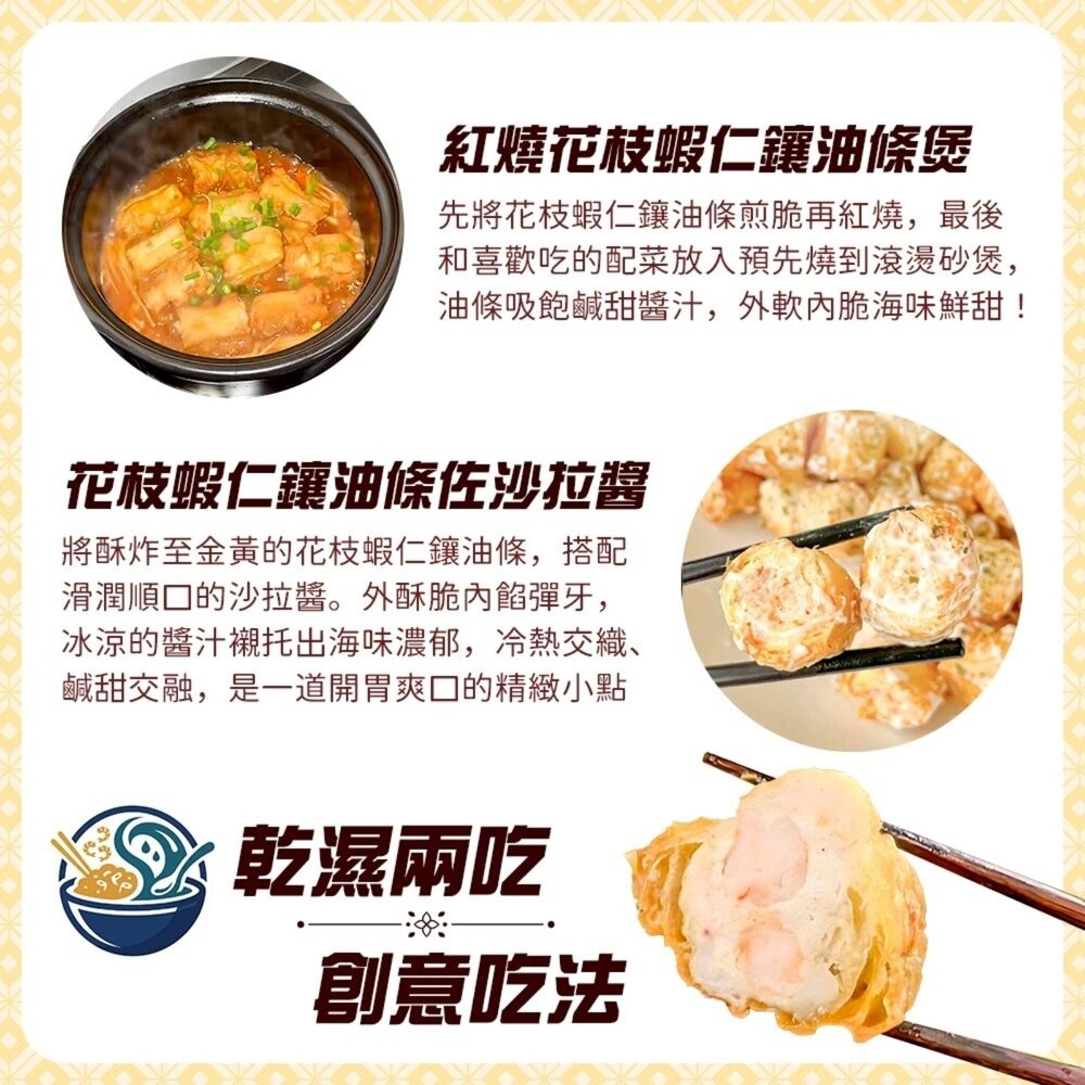 花枝蝦仁鑲油條(每盒250g±10%/4條裝)【天天鮮配】滿額免運-細節圖6
