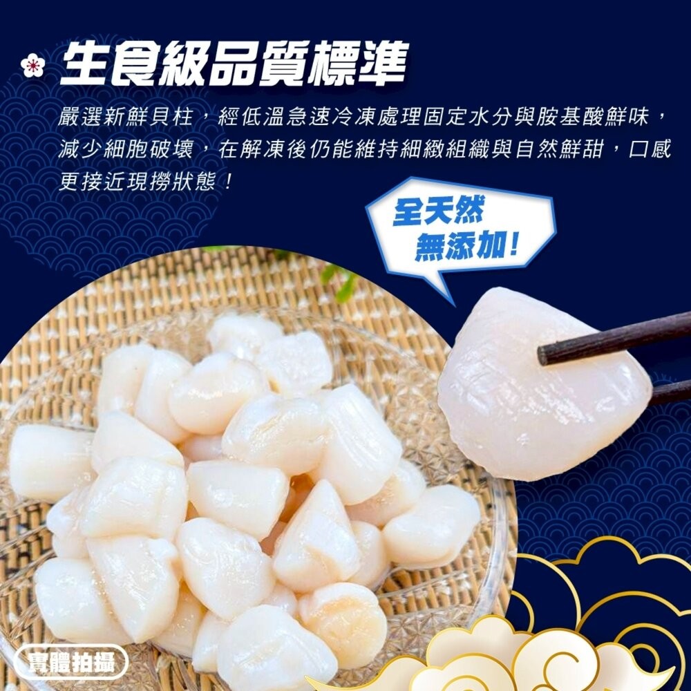 生食級海灣貝柱(每盒250g±10%)【天天鮮配】滿額免運 生食干貝 扇貝-細節圖3