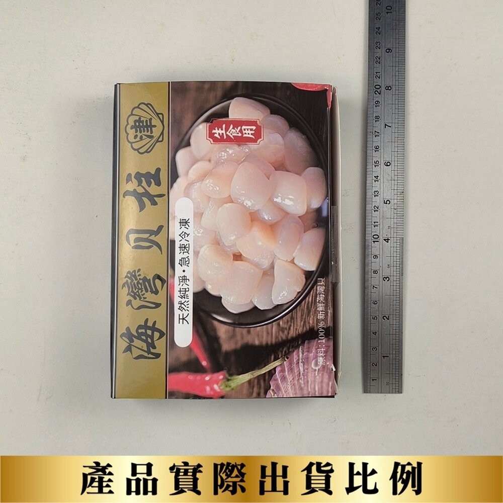 生食級海灣貝柱(每盒250g±10%)【天天鮮配】滿額免運 生食干貝 扇貝-細節圖6