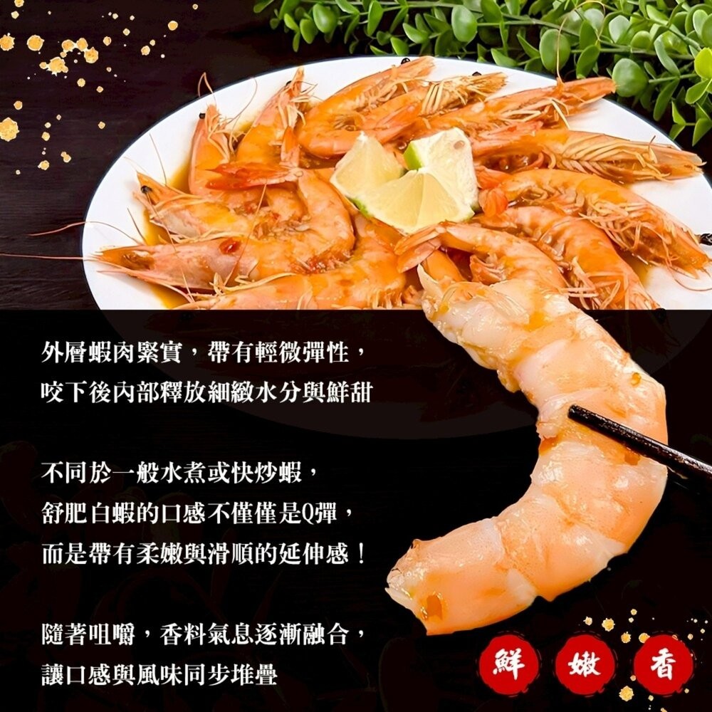 十三香極舒肥白蝦(每盒600g±10%)【廚鮮食代】滿額免運-細節圖5
