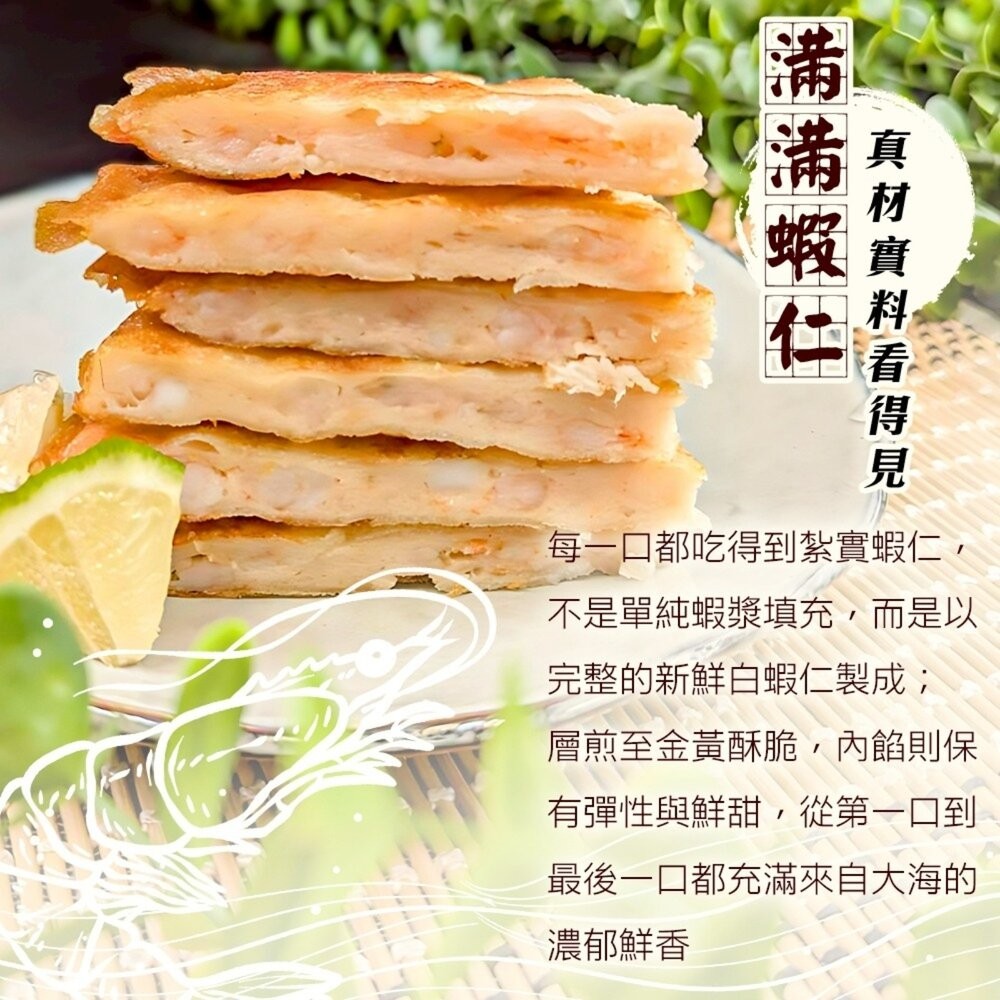 滿滿蝦仁月亮蝦餅(每片240g±10%)【天天鮮配】滿額免運-細節圖3