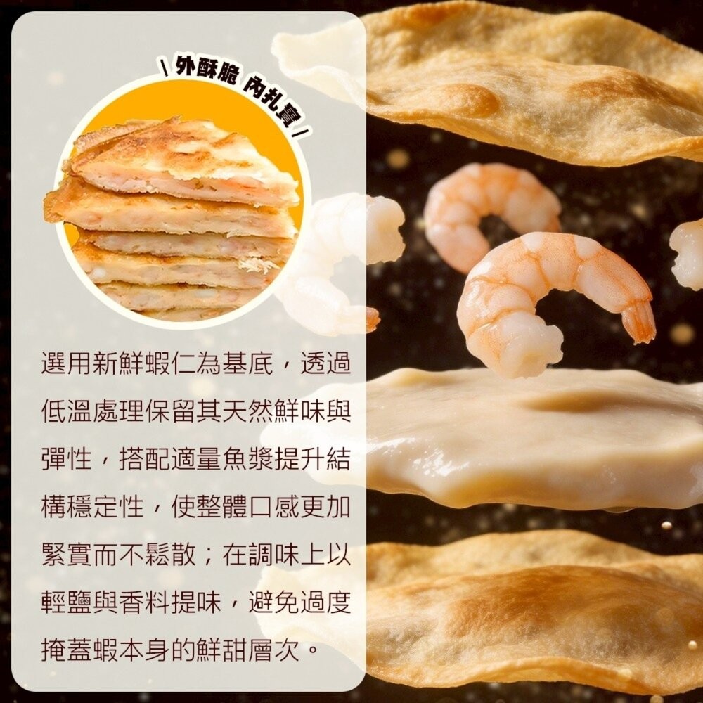 滿滿蝦仁月亮蝦餅(每片240g±10%)【天天鮮配】滿額免運-細節圖4