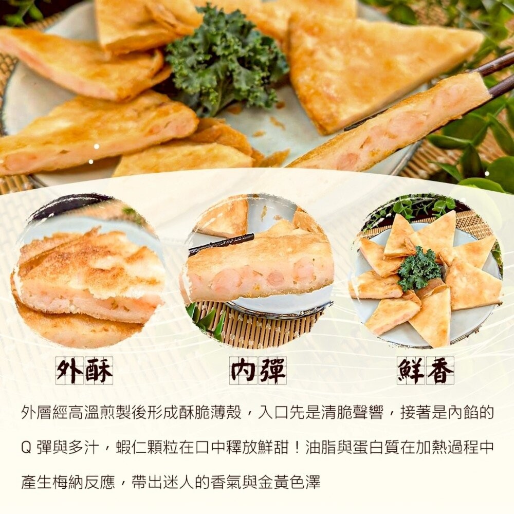 滿滿蝦仁月亮蝦餅(每片240g±10%)【天天鮮配】滿額免運-細節圖5