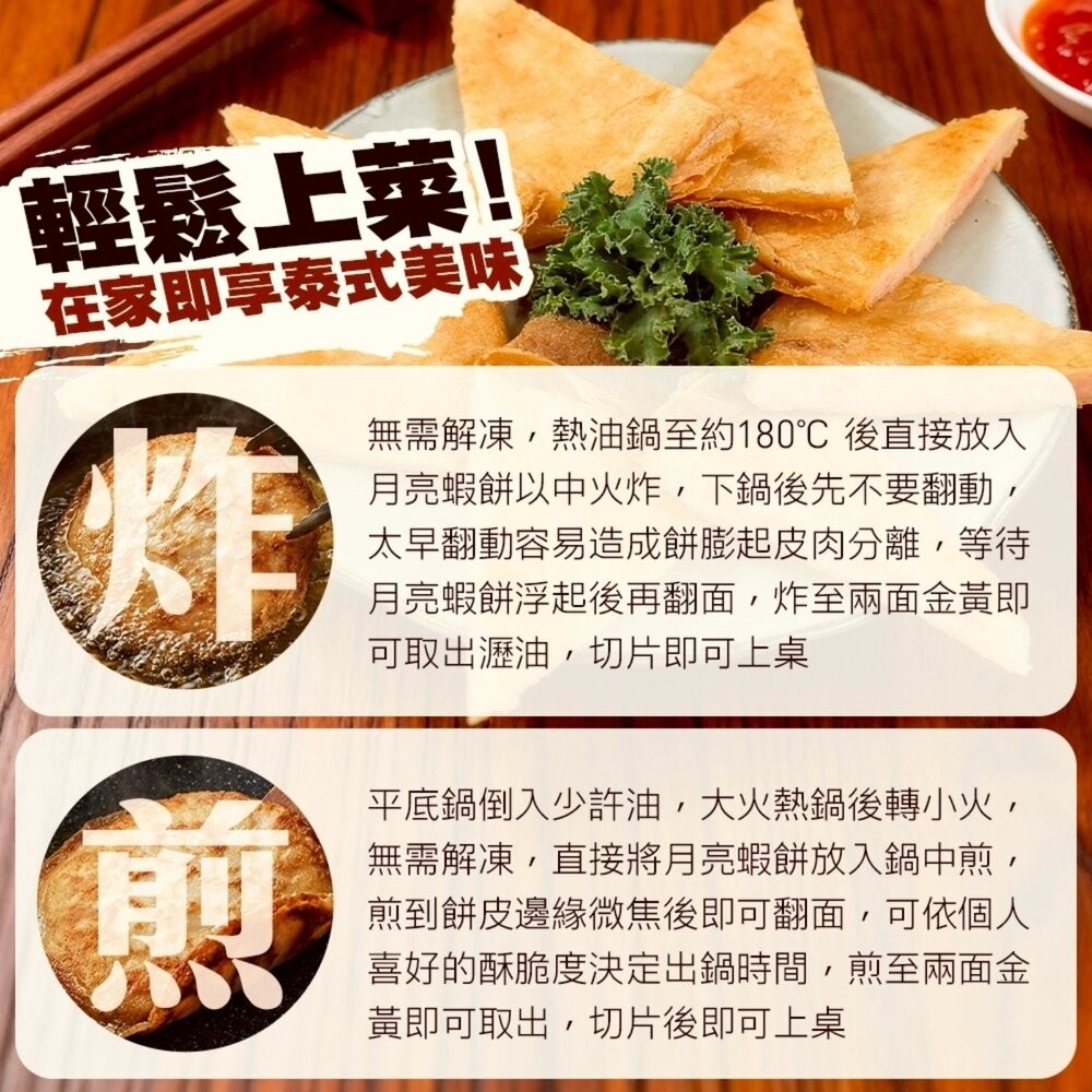 滿滿蝦仁月亮蝦餅(每片240g±10%)【天天鮮配】滿額免運-細節圖6