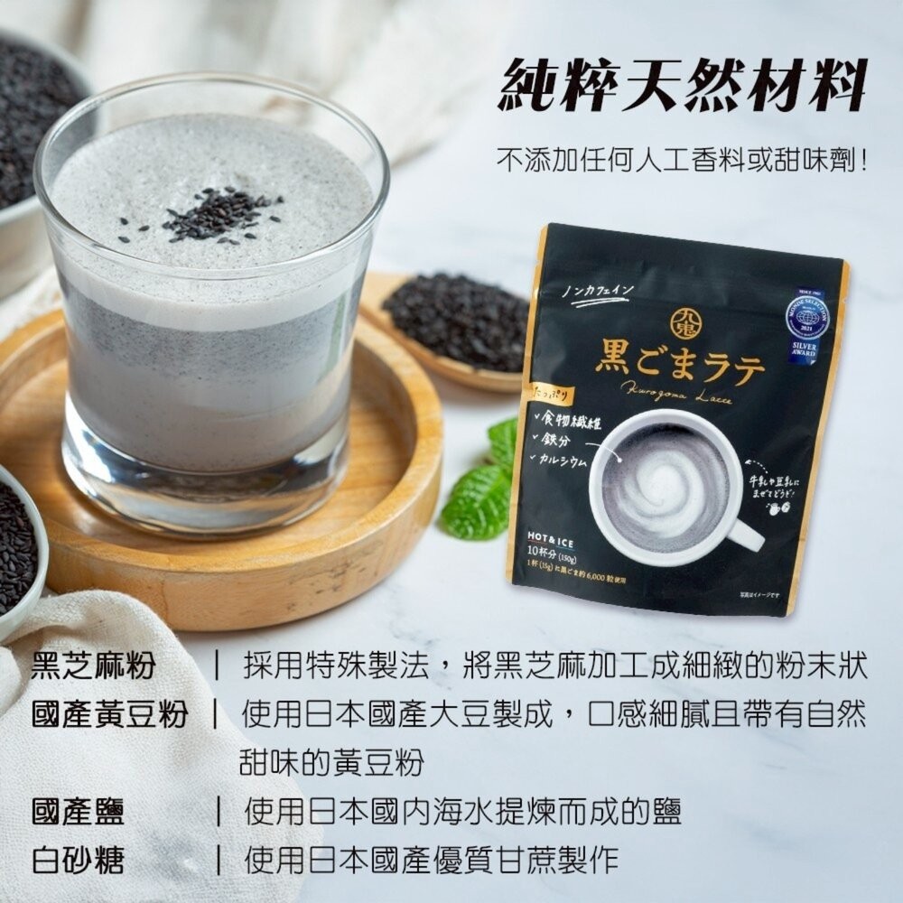 日本九鬼 黑芝麻拿鐵(每包150g) 黑芝麻 芝麻粉 沖泡  牛奶黑芝麻-細節圖4