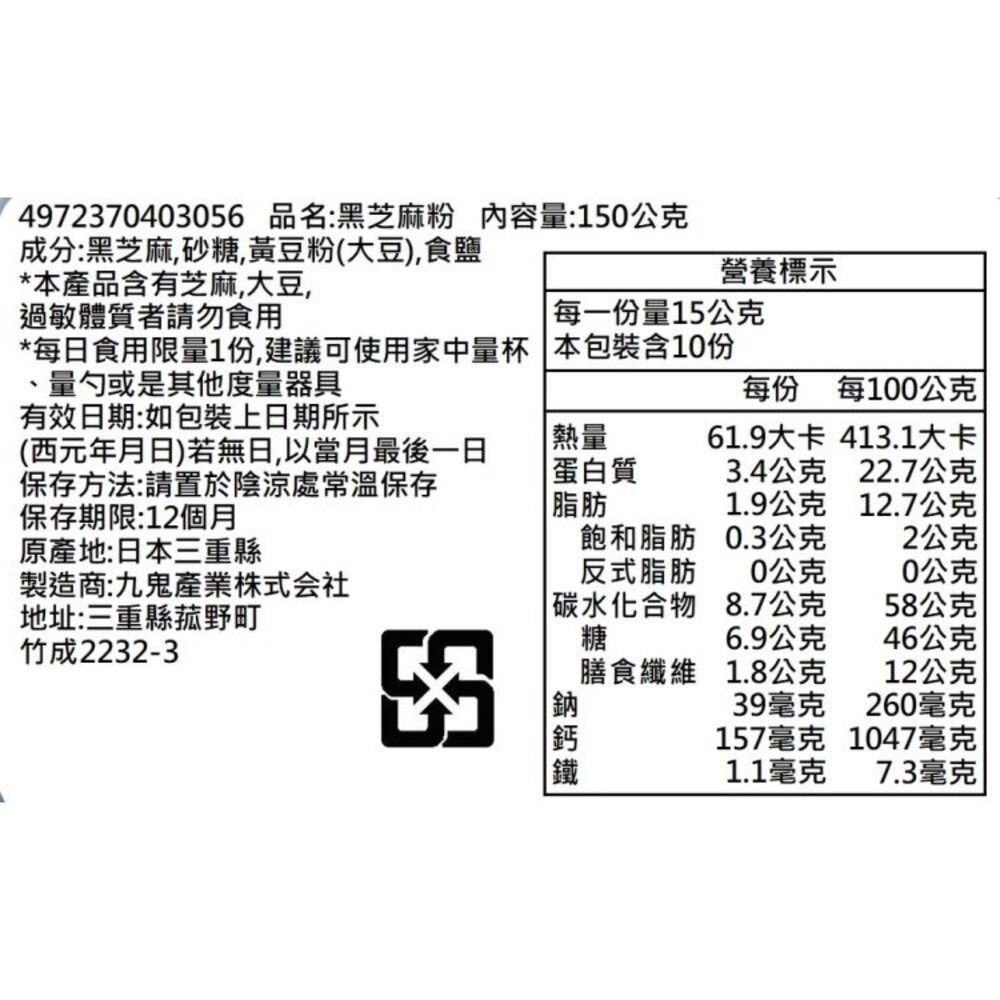 日本九鬼 黑芝麻拿鐵(每包150g) 黑芝麻 芝麻粉 沖泡  牛奶黑芝麻-細節圖5