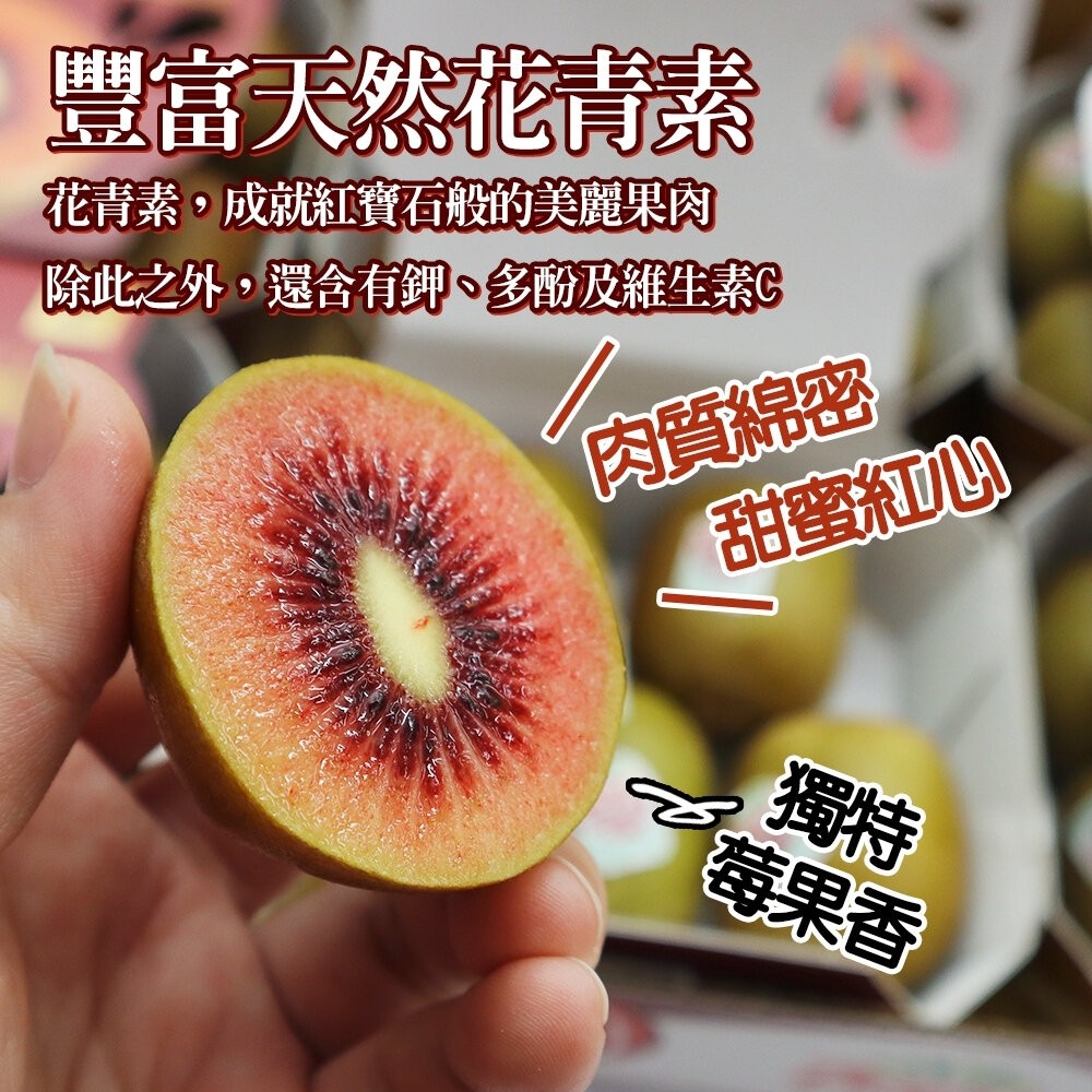 Zespri紐西蘭紅心寶石奇異果(每盒6入/500g±10%) 0運費【果之蔬】Zespri 紐西蘭奇異果 紅心奇異果-細節圖2