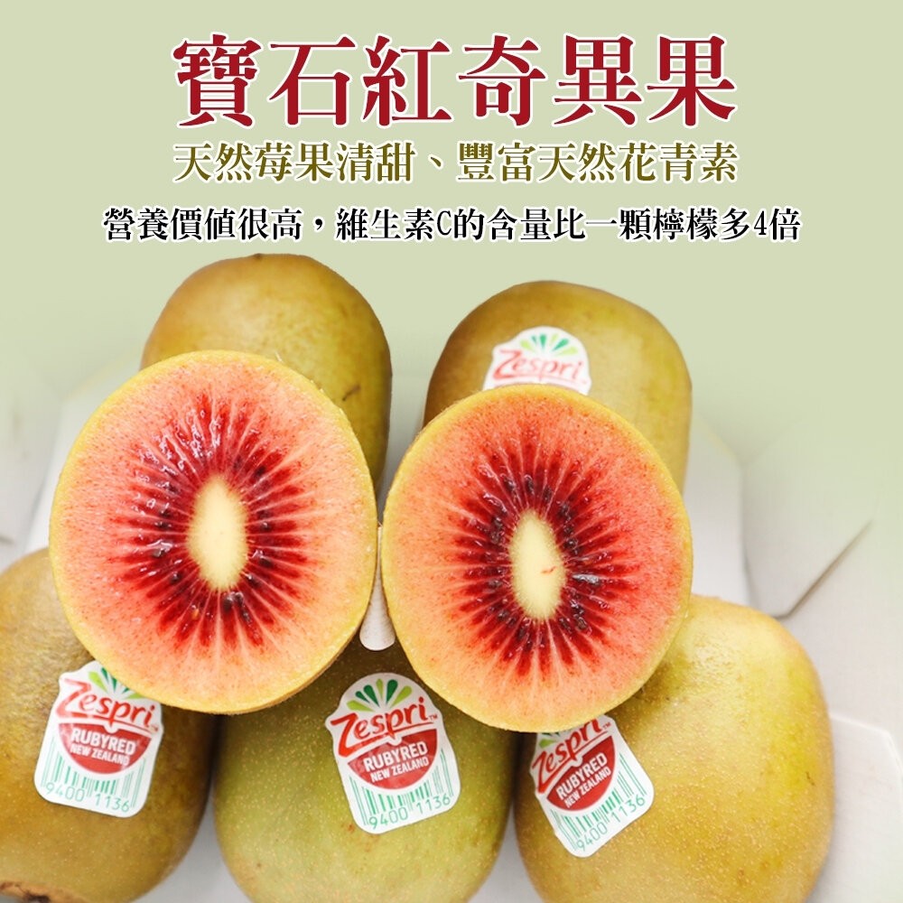 Zespri紐西蘭紅心寶石奇異果(每盒6入/500g±10%) 0運費【果之蔬】Zespri 紐西蘭奇異果 紅心奇異果-細節圖4