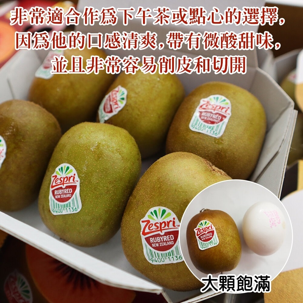 Zespri紐西蘭紅心寶石奇異果(每盒6入/500g±10%) 0運費【果之蔬】Zespri 紐西蘭奇異果 紅心奇異果-細節圖5
