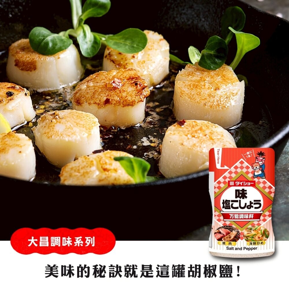 日本Daisho 大昌萬能調味胡椒鹽(每罐225g) 滿額免運 胡椒-細節圖3