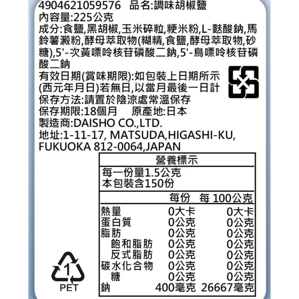 日本Daisho 大昌萬能調味胡椒鹽(每罐225g) 滿額免運 胡椒-細節圖5