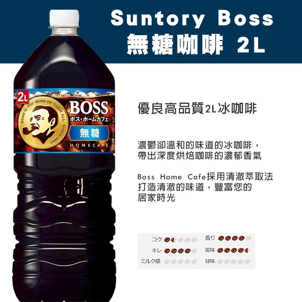 日本SUNTORY三得利 BOSS大罐無糖黑咖啡2L 即飲咖啡 瓶裝咖啡 無糖咖啡-細節圖3