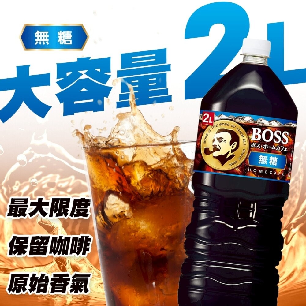 日本SUNTORY三得利 BOSS大罐無糖黑咖啡2L 即飲咖啡 瓶裝咖啡 無糖咖啡-細節圖4