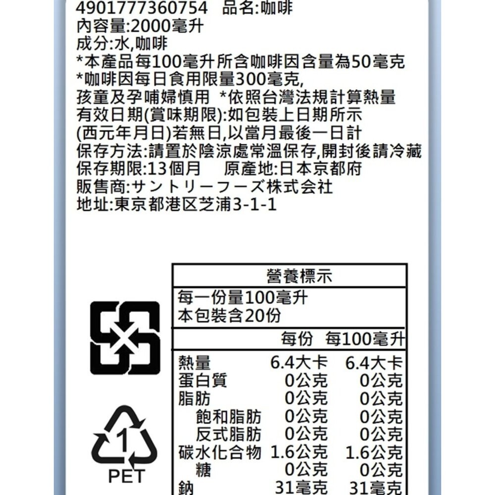 日本SUNTORY三得利 BOSS大罐無糖黑咖啡2L 即飲咖啡 瓶裝咖啡 無糖咖啡-細節圖5