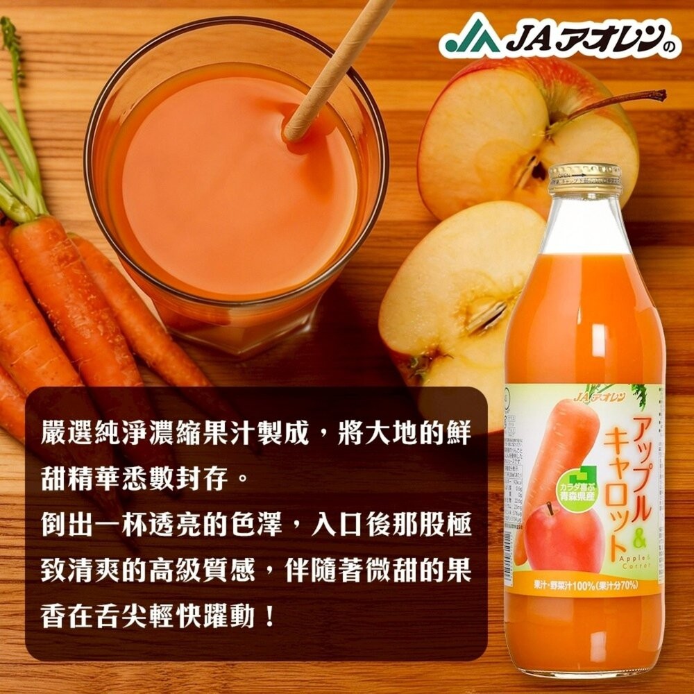 日本原裝 JA青森蘋果胡蘿蔔果汁 1000ml-細節圖3