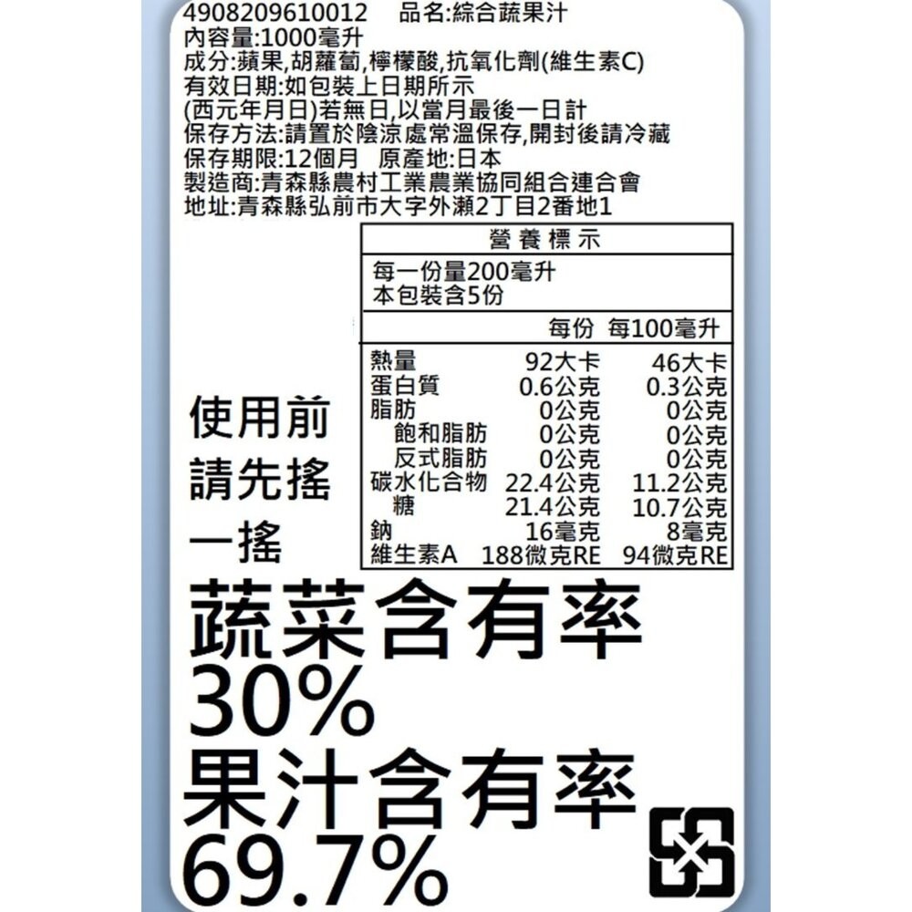 日本原裝 JA青森蘋果胡蘿蔔果汁 1000ml-細節圖5