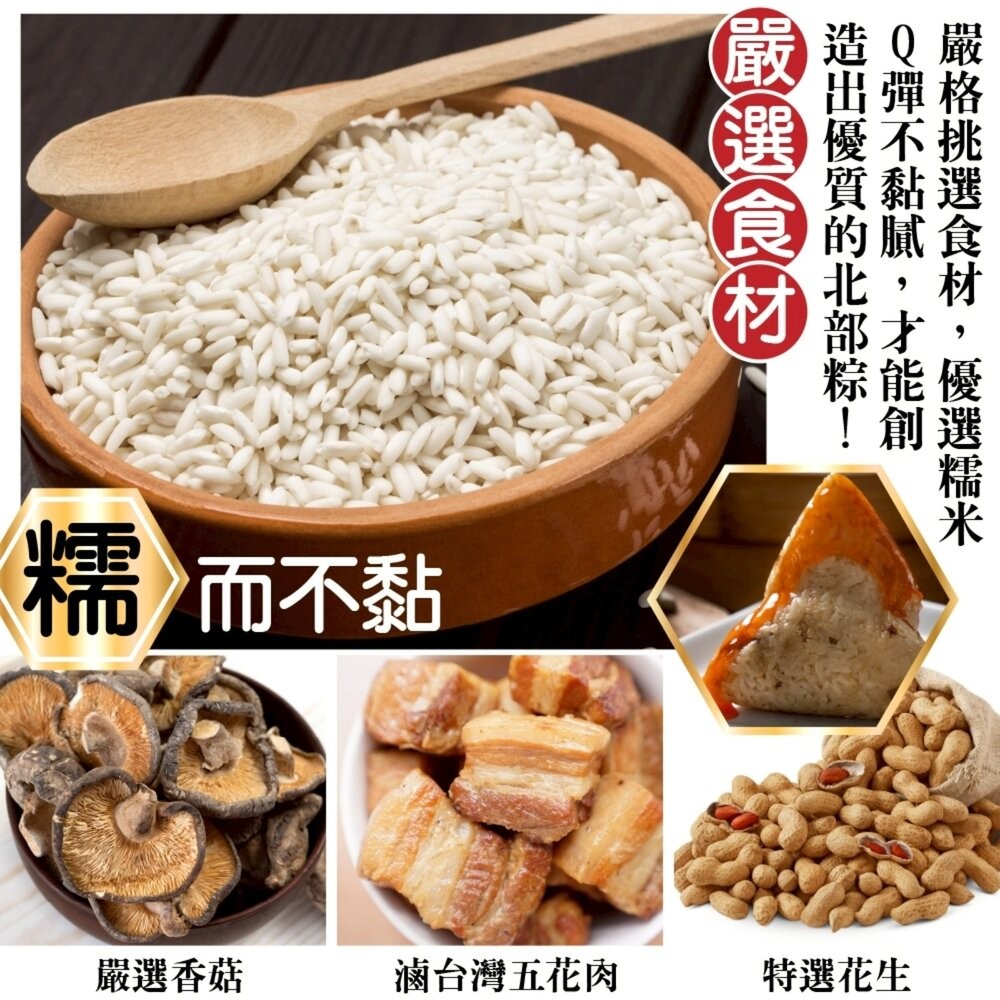經典北部香菇肉粽(每包450g±10%/3顆入)【海陸管家】滿額免運 北部粽 北部粽子 粽子 端午-細節圖3