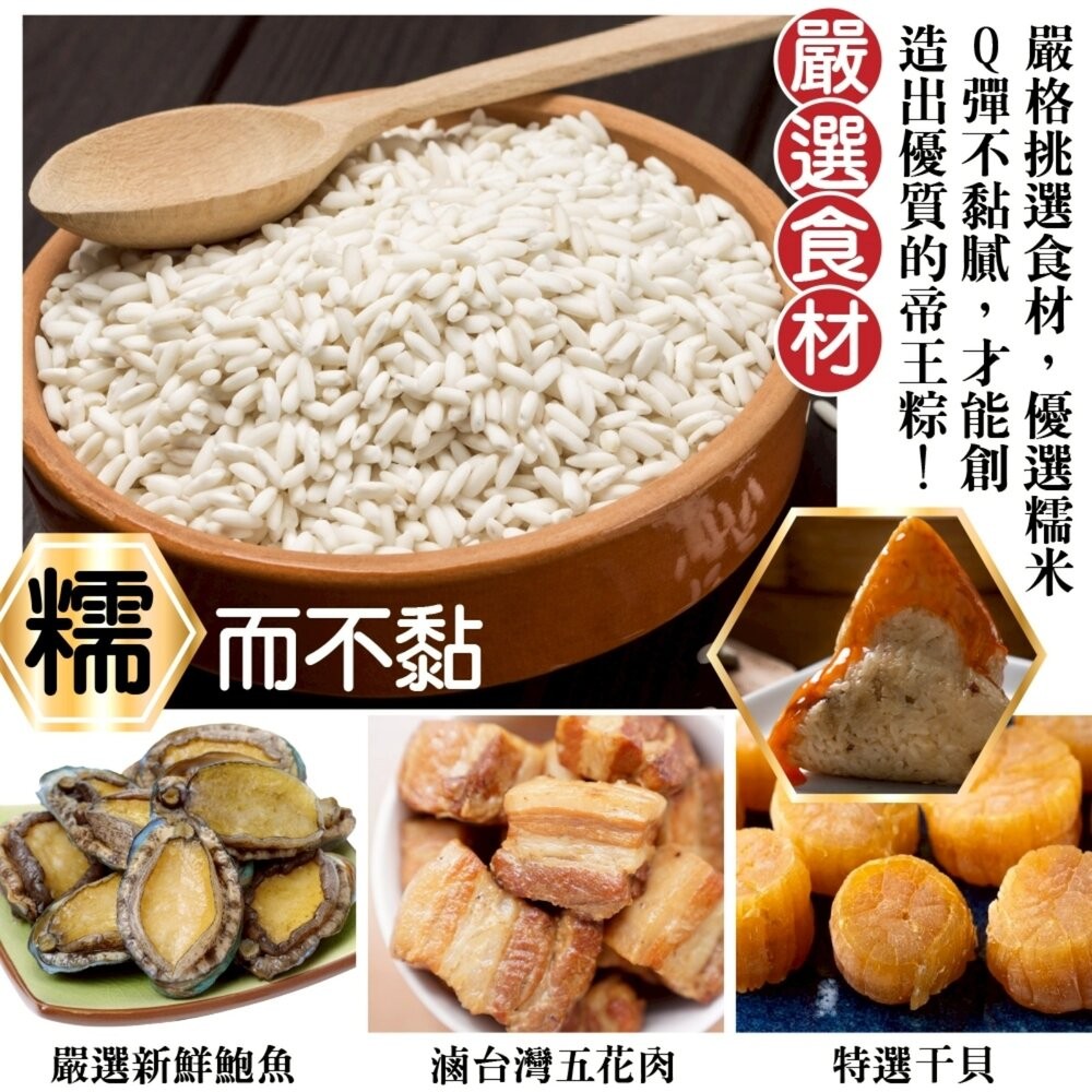 帝王鮑魚干貝粽(每顆150g±10%)【海陸管家】滿額免運 鮑魚粽 鮑魚粽子 海鮮粽 端午-細節圖3