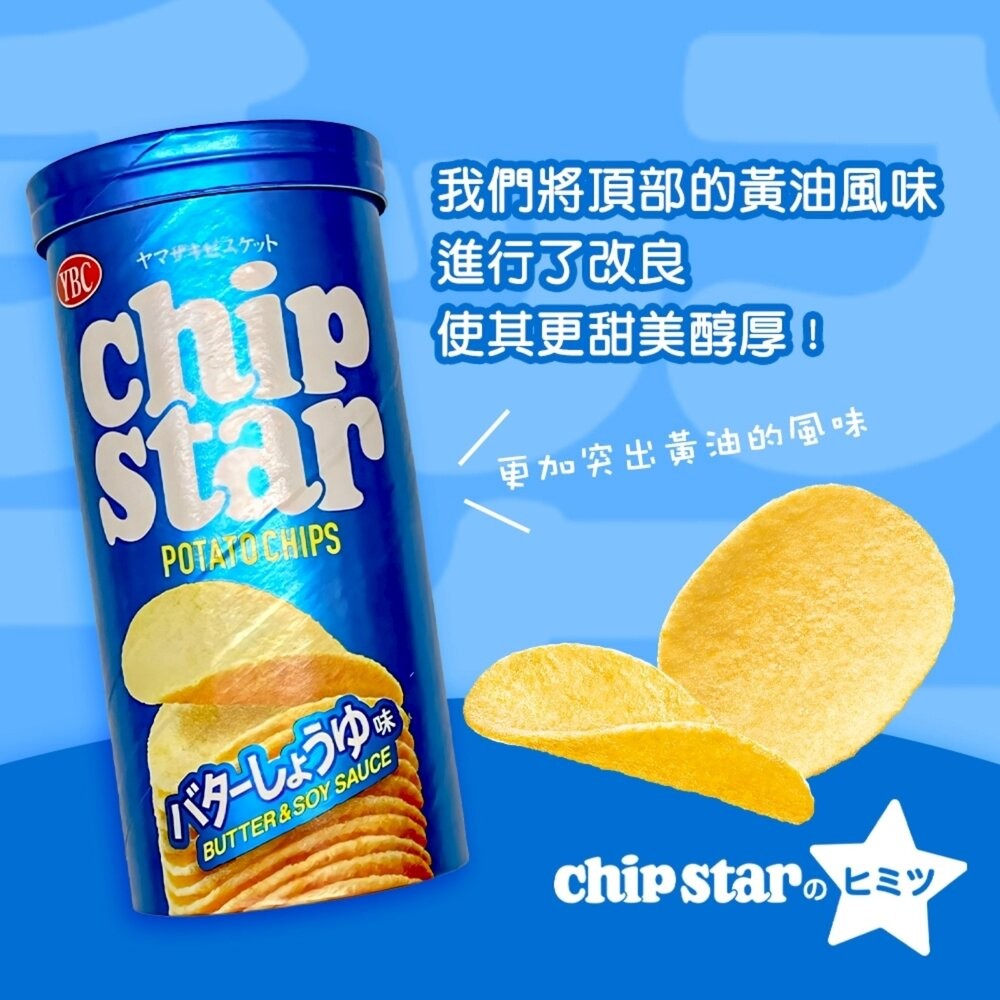 日本YBC CHIP STAR 奶香醬油洋芋片 日本零食 日本餅乾-細節圖5