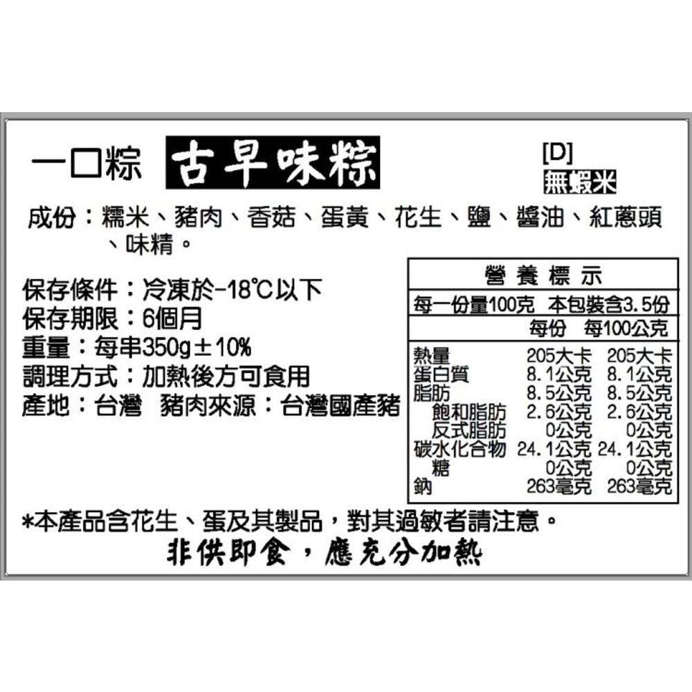 古早味