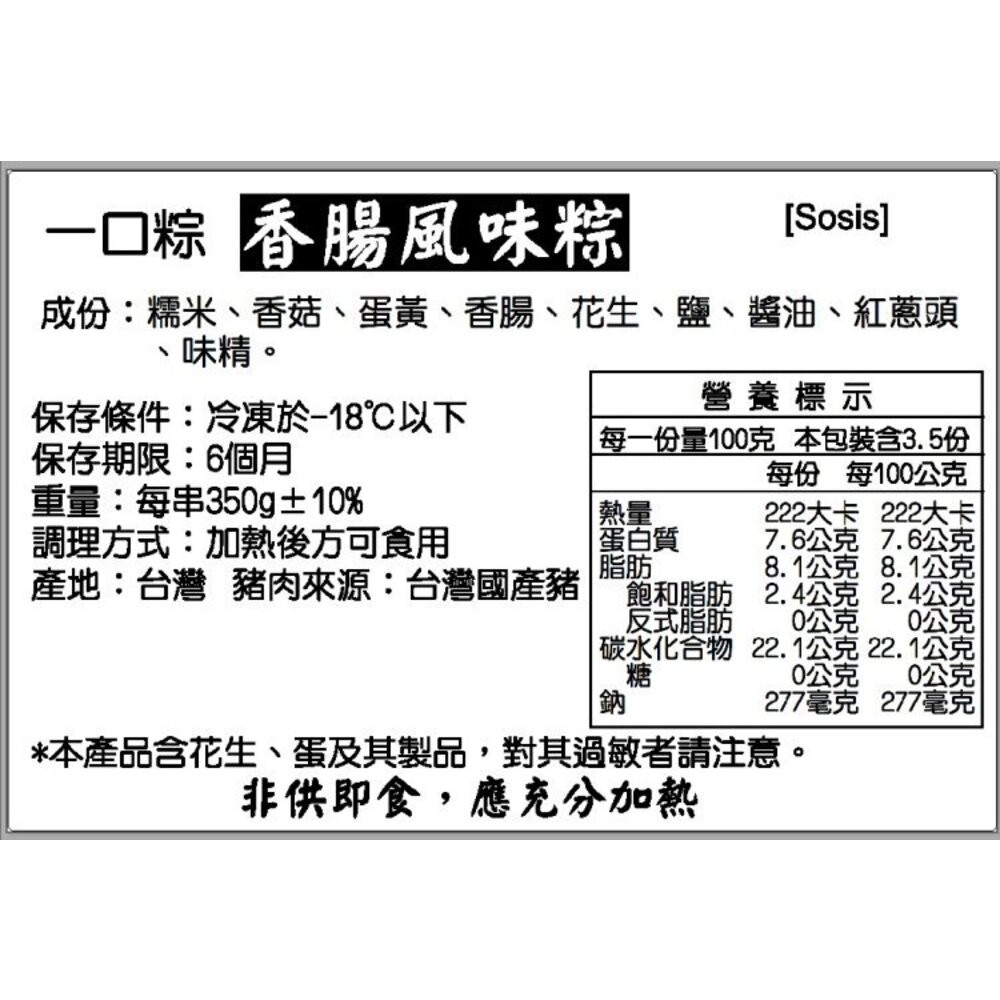 手工古早味/金勾蝦米/香腸/干貝/素粽一口粽(每串10顆/約350g±10%)【海陸管家】滿額免運 肉粽 迷你粽-規格圖8