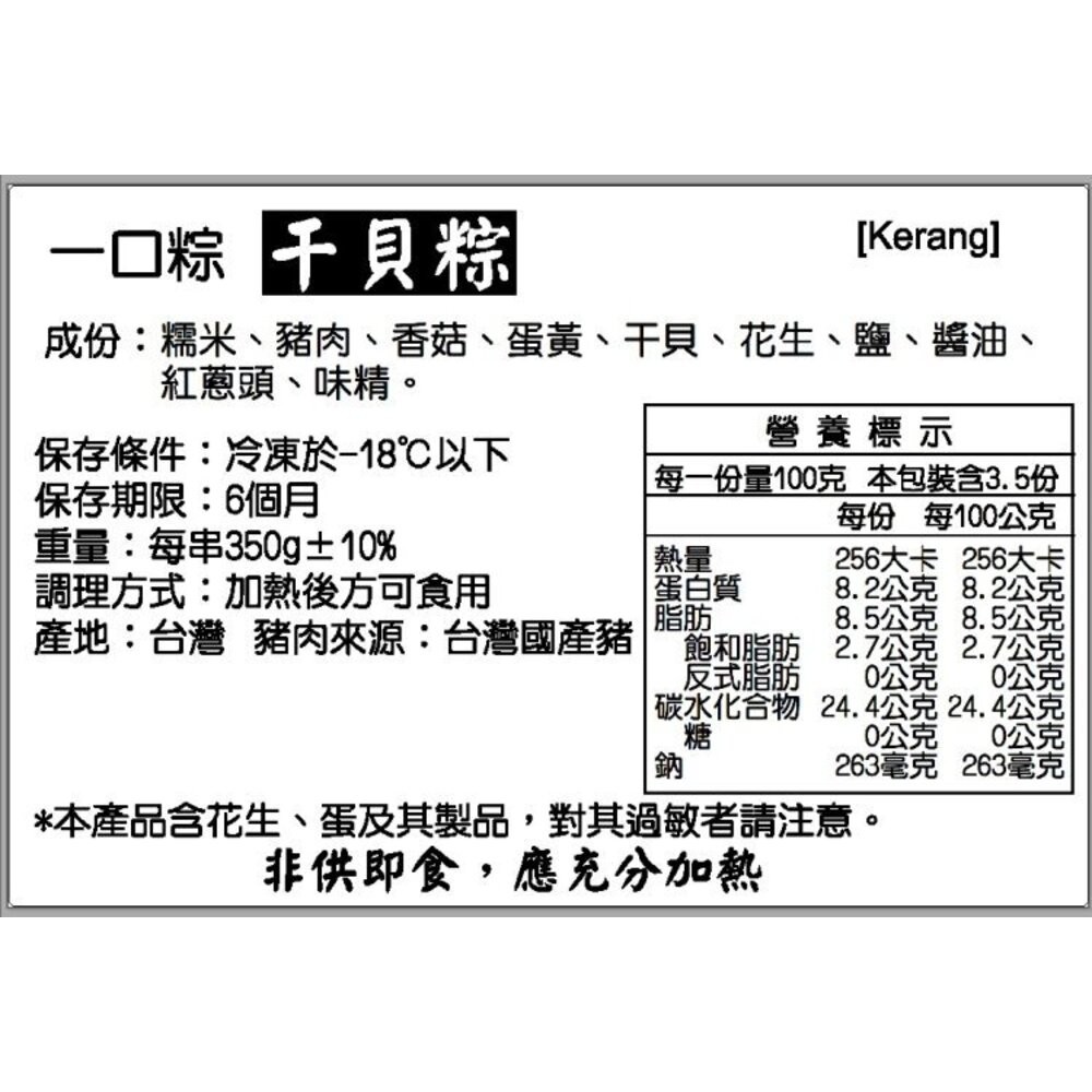 手工古早味/金勾蝦米/香腸/干貝/素粽一口粽(每串10顆/約350g±10%)【海陸管家】滿額免運 肉粽 迷你粽-規格圖8