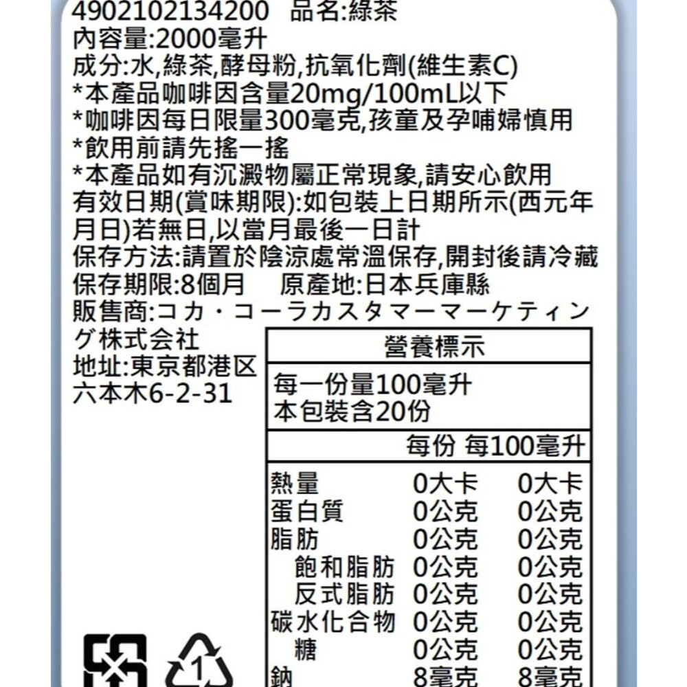 日本Coca-Cola 綾鷹綠茶/清爽綠茶/濃厚綠茶 大罐2L 綾鷹綠茶 無糖綠茶 無糖茶-規格圖8