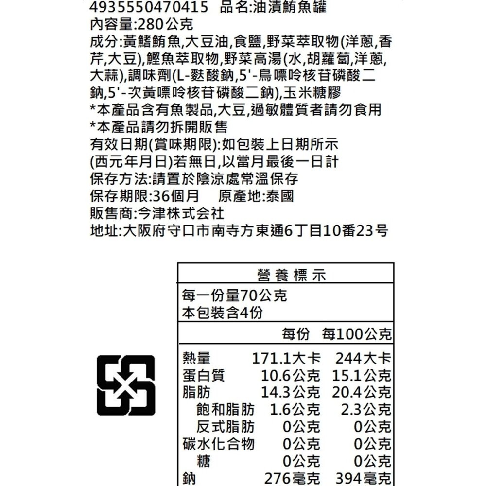 日本Imazu 鮪魚罐頭 油漬/無油 鮪魚醬 油漬鮪魚 無油鮪魚-規格圖8