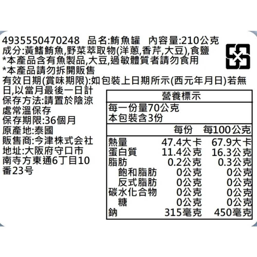 日本Imazu 鮪魚罐頭 油漬/無油 鮪魚醬 油漬鮪魚 無油鮪魚-規格圖8