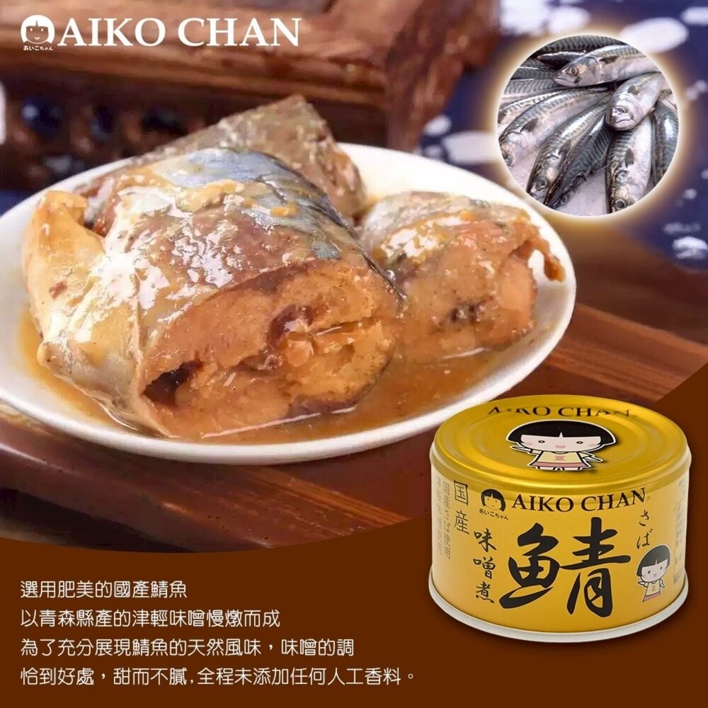 日本ITO 伊藤鯖魚罐頭 水煮風味/低鹽水煮風味/味噌風味 水煮鯖魚 低鹽味噌 味噌鯖魚 少鹽 薄鹽-細節圖4