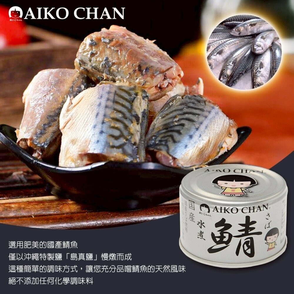 日本ITO 伊藤鯖魚罐頭 水煮風味/低鹽水煮風味/味噌風味 水煮鯖魚 低鹽味噌 味噌鯖魚 少鹽 薄鹽-細節圖6