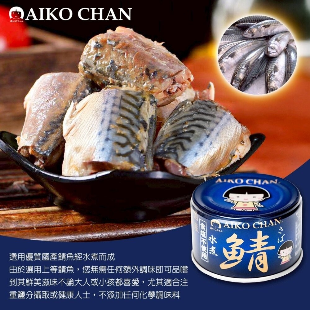 日本ITO 伊藤鯖魚罐頭 水煮風味/低鹽水煮風味/味噌風味 水煮鯖魚 低鹽味噌 味噌鯖魚 少鹽 薄鹽-細節圖8