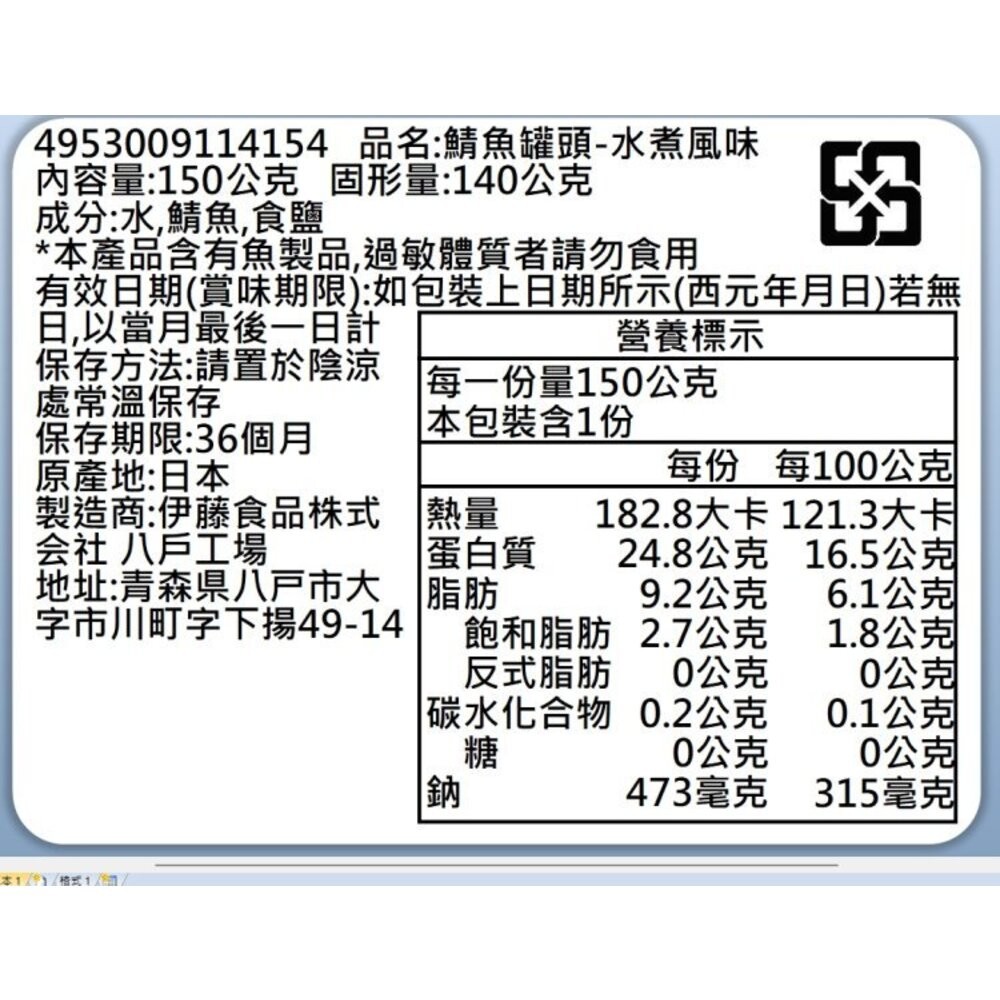 日本ITO 伊藤鯖魚罐頭 水煮風味/低鹽水煮風味/味噌風味 水煮鯖魚 低鹽味噌 味噌鯖魚 少鹽 薄鹽-規格圖8