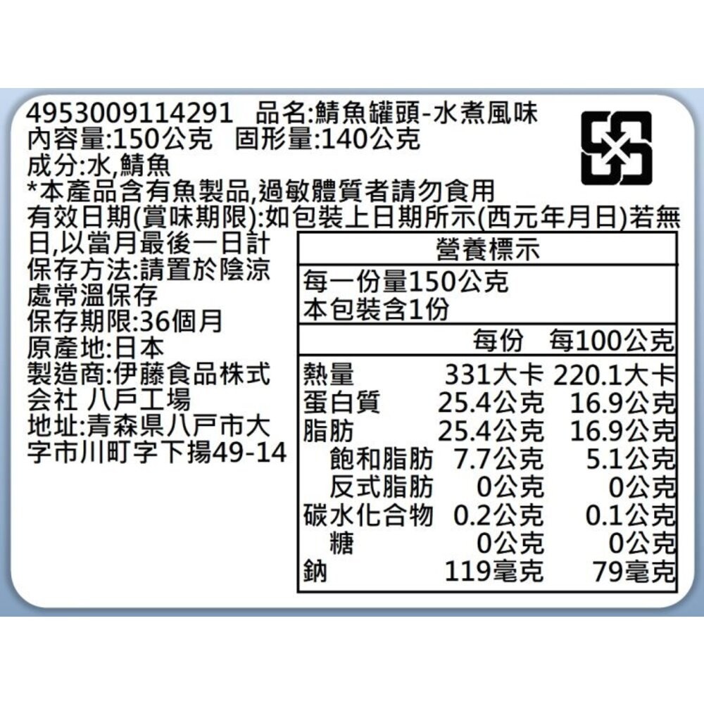 日本ITO 伊藤鯖魚罐頭 水煮風味/低鹽水煮風味/味噌風味 水煮鯖魚 低鹽味噌 味噌鯖魚 少鹽 薄鹽-規格圖8
