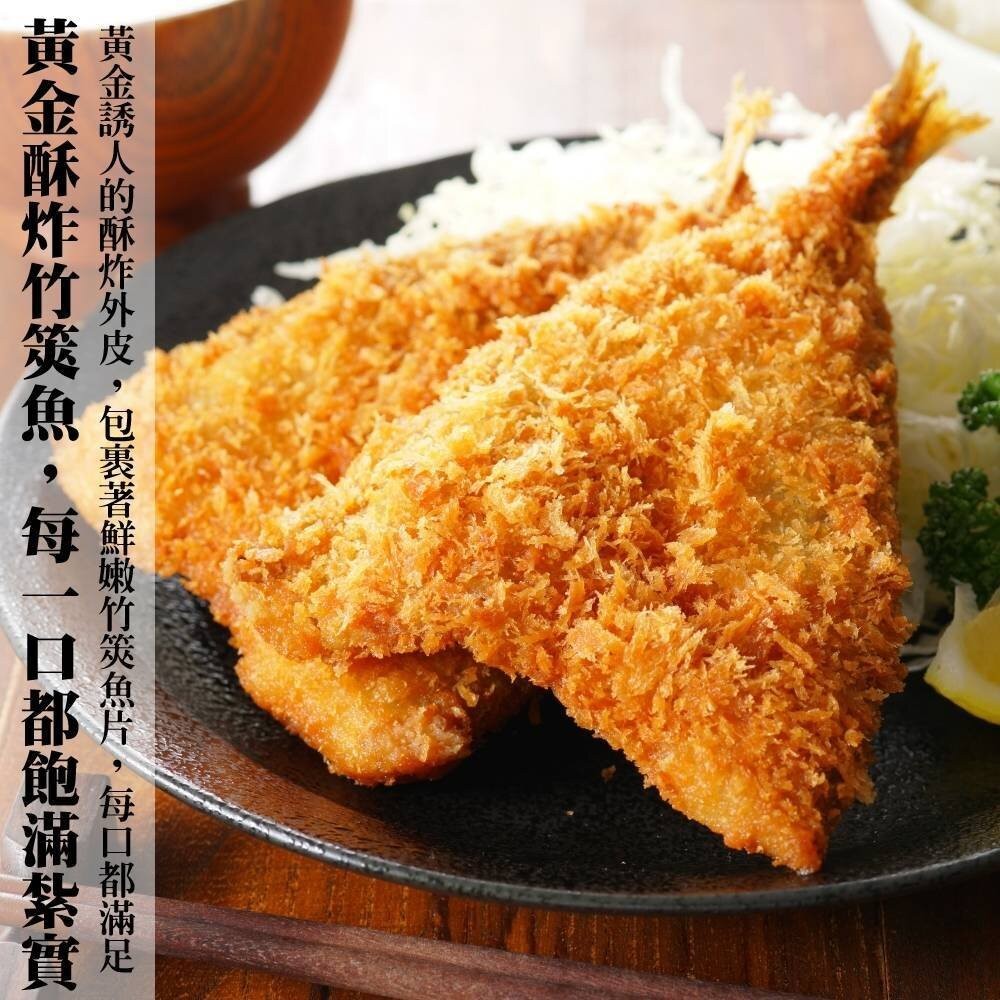 黃金酥炸竹筴魚片(每包6尾/300g±10%)【海陸管家】滿額免運-細節圖3