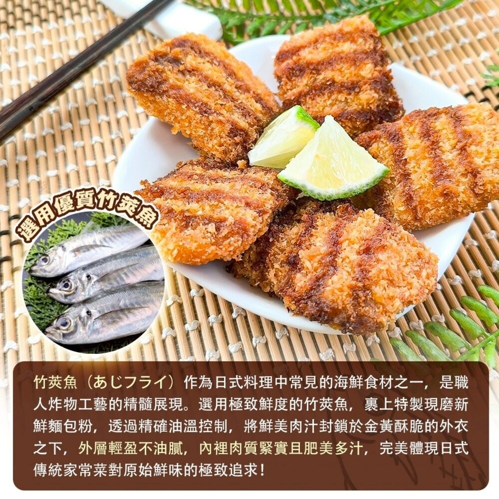 丸哈冷凍炸竹筴魚(每包5入/90g±10%)【海陸管家】滿額免運-細節圖3