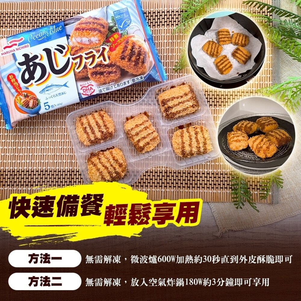 丸哈冷凍炸竹筴魚(每包5入/90g±10%)【海陸管家】滿額免運-細節圖5