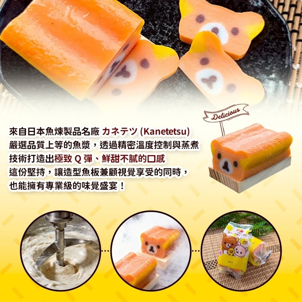 家內天使拉拉熊造型魚板(每包65g±10%) 日本原裝進口【天天鮮配】滿額免運 拉拉熊魚板 懶懶熊魚板 火鍋料-細節圖4