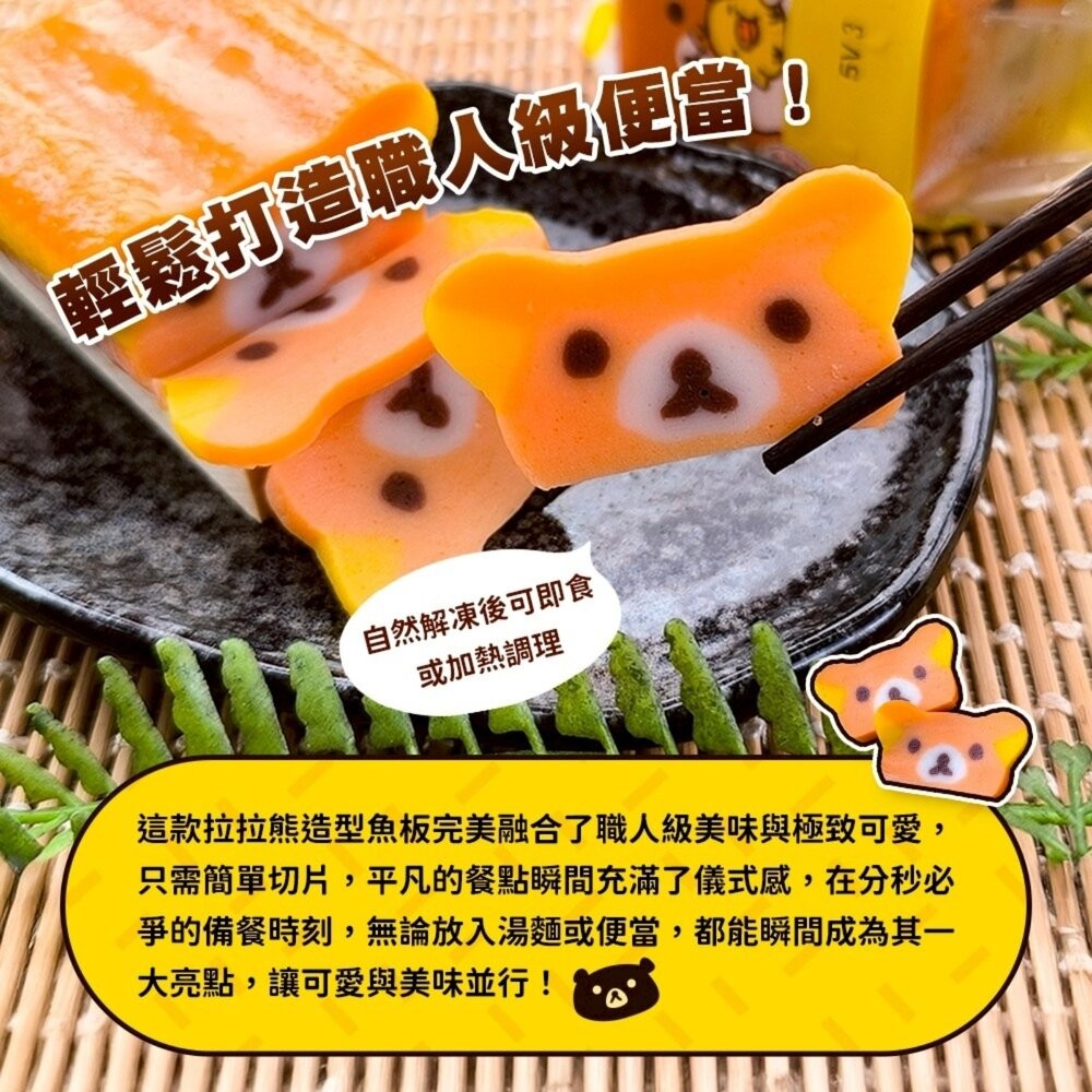 家內天使拉拉熊造型魚板(每包65g±10%) 日本原裝進口【天天鮮配】滿額免運 拉拉熊魚板 懶懶熊魚板 火鍋料-細節圖5