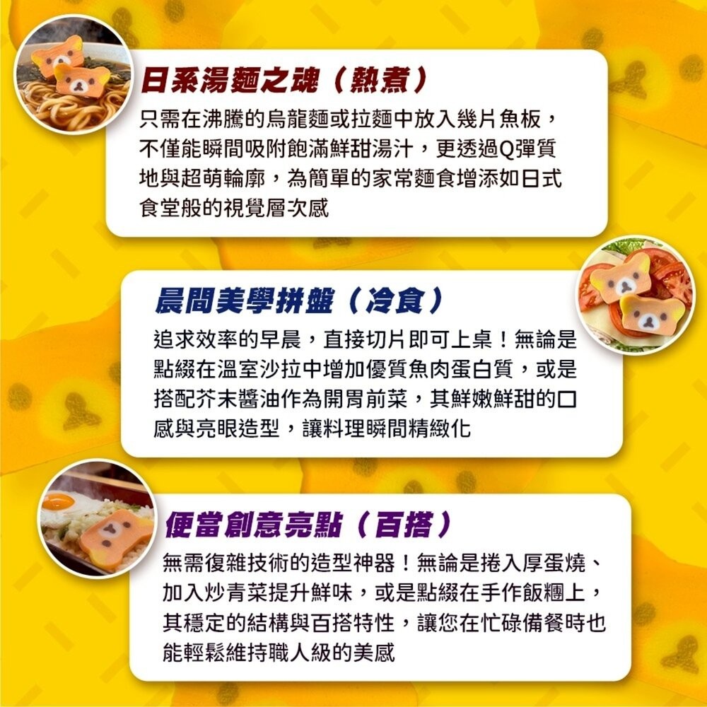 家內天使拉拉熊造型魚板(每包65g±10%) 日本原裝進口【天天鮮配】滿額免運 拉拉熊魚板 懶懶熊魚板 火鍋料-細節圖6