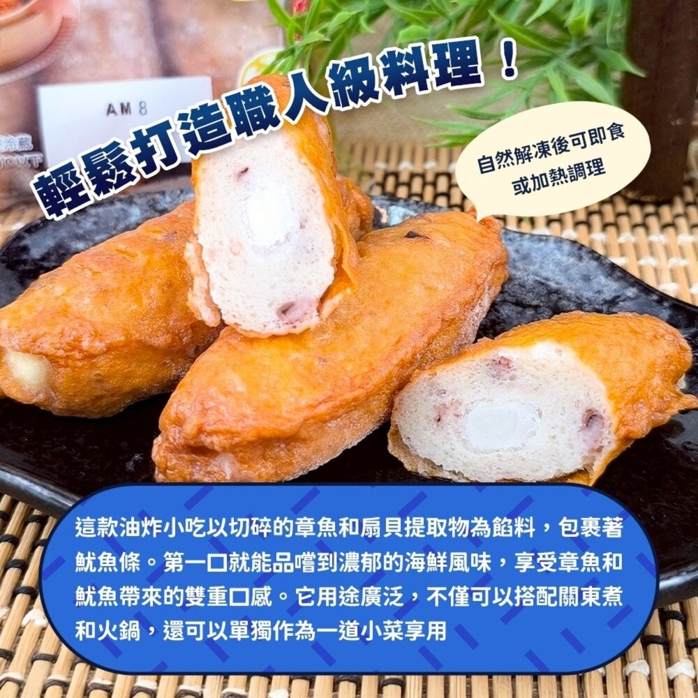 家內天使海鮮天婦羅卷(每包114g±10%)【海陸管家】滿額免運 日式天婦羅 甜不辣-細節圖4