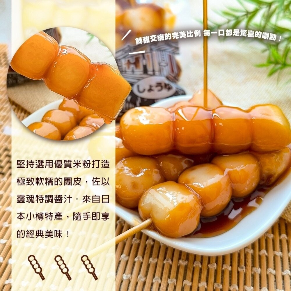 野島小樽琥珀串糰子 核桃風味/醬油風味(每包4串/200g±10%)【海陸管家】滿額免運 日本原裝進口 日本糰子-細節圖5