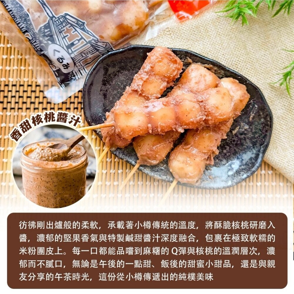 野島小樽琥珀串糰子 核桃風味/醬油風味(每包4串/200g±10%)【海陸管家】滿額免運 日本原裝進口 日本糰子-細節圖7